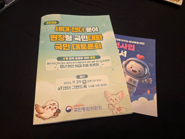 이번 행사로 총 다섯차례의 토론회는 모두 끝났다. 11월 국민 보고회를 통해 청년들이 나눈 이야기가 정리되어 공개될 예정이다.