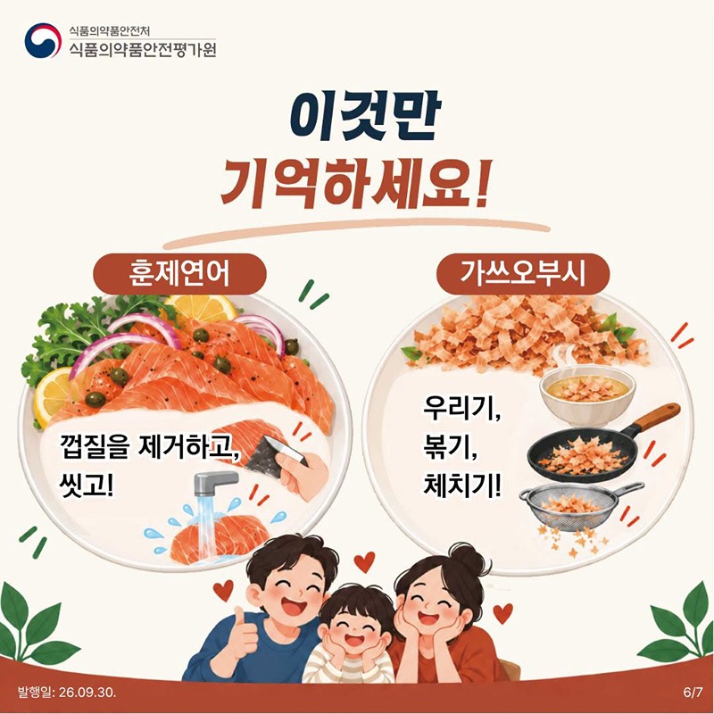 훈제연어, 가쓰오부시… 맛있게 먹으면서 건강도 챙겨요.