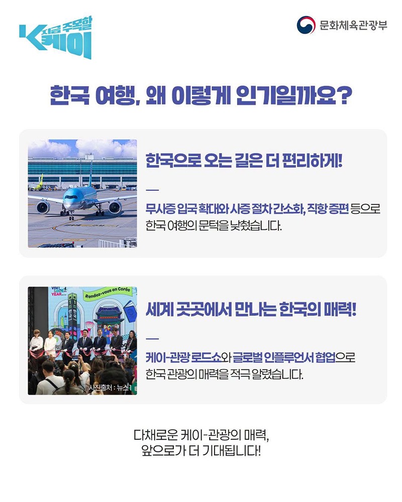 역대급 방한 열풍! 세계는 지금 한국 여행 중