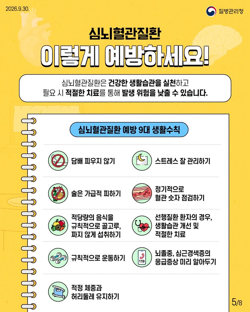 심뇌혈관질환 20대부터 관리하자!