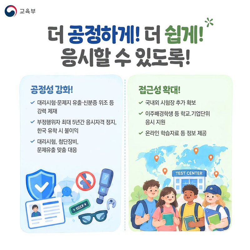TOPIK 2029년 새롭게 바뀝니다!