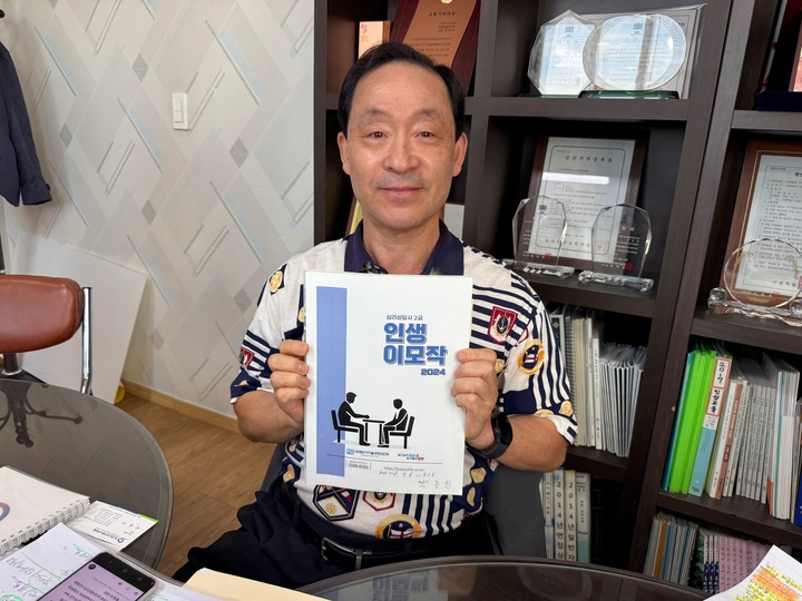 박종천 씨가 양천시니어클럽 연계 교육을 듣고 취득한 심리상담사 2급 교육 책자 2026.9.30 (사진=정책브리핑)