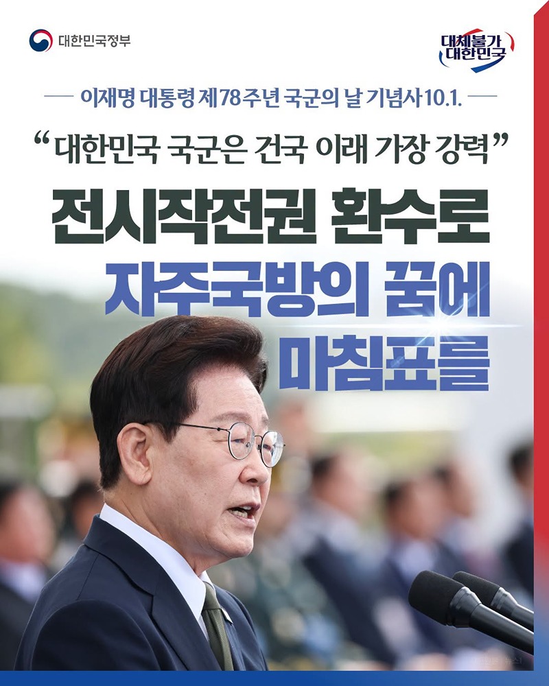 "대한민국 국군은 건국 이래 가장 강력" 하단내용 참조