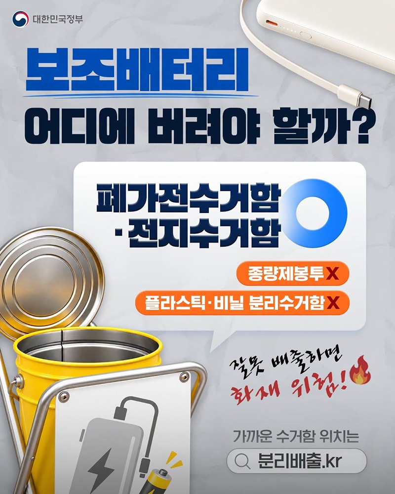 보조배터리 어디에 버려야 할까? 하단내용 참조