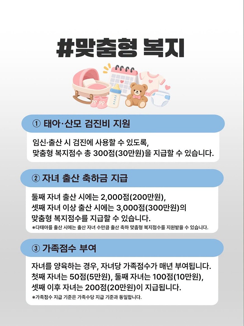 임신·출산·육아제도 모음집 ④ 복지