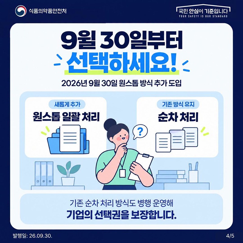 2등급 의료기기 인증 이제 원스톱으로!
