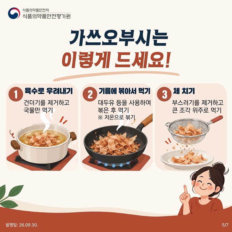 훈제연어, 가쓰오부시… 맛있게 먹으면서 건강도 챙겨요.