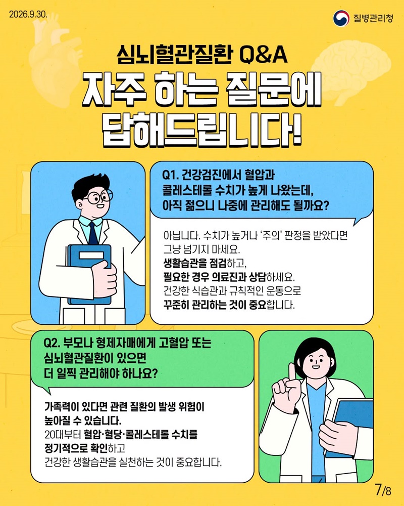 심뇌혈관질환 20대부터 관리하자!