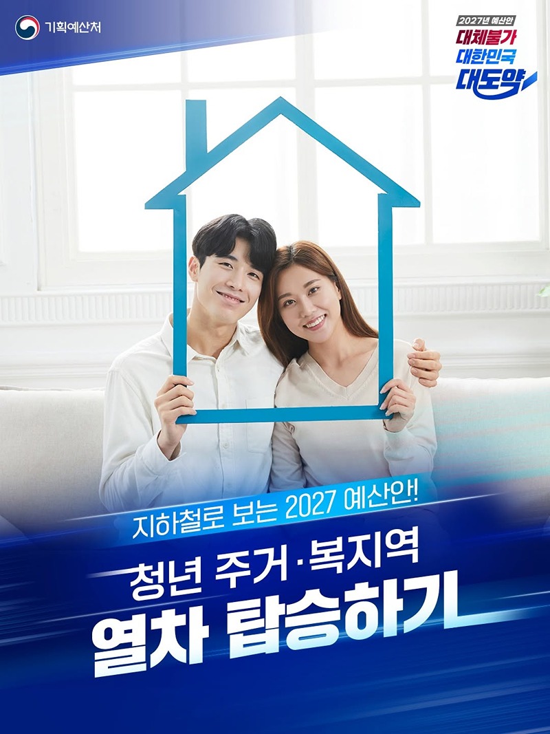 청년 주거·복지역 열차 탑승하기