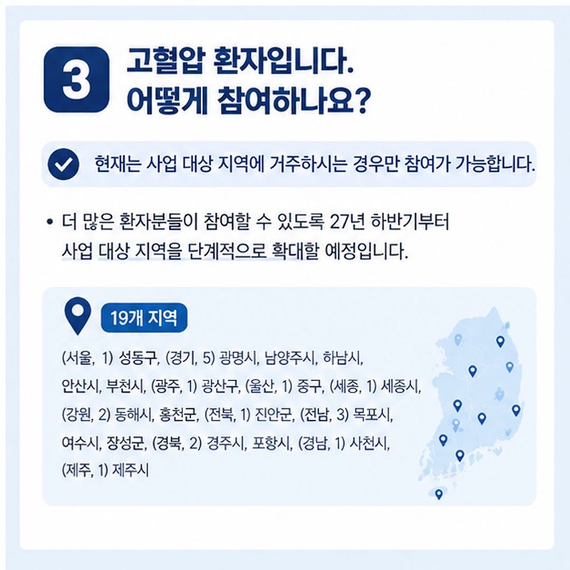 고혈압 당뇨병 등록관리사업 개편이 궁금해요