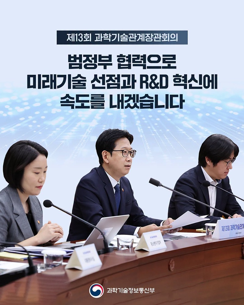 범정부 협력, 미래기술 선점·R&D 혁신 속도