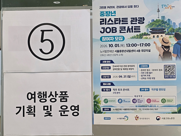 "여행상품 기획 및 운영" 멘토링 부스(사진:본인촬영)