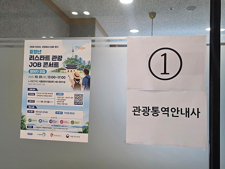"관광 통역 안내사" 멘토링 부스(사진:본인촬영)