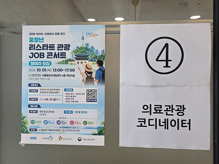 "의료관광 코디네이터" 멘토링 부스(사진:본인촬영)