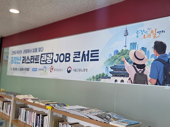 '리스타트 관광 JOB 콘서트' 현수막 (사진: 본인촬영)