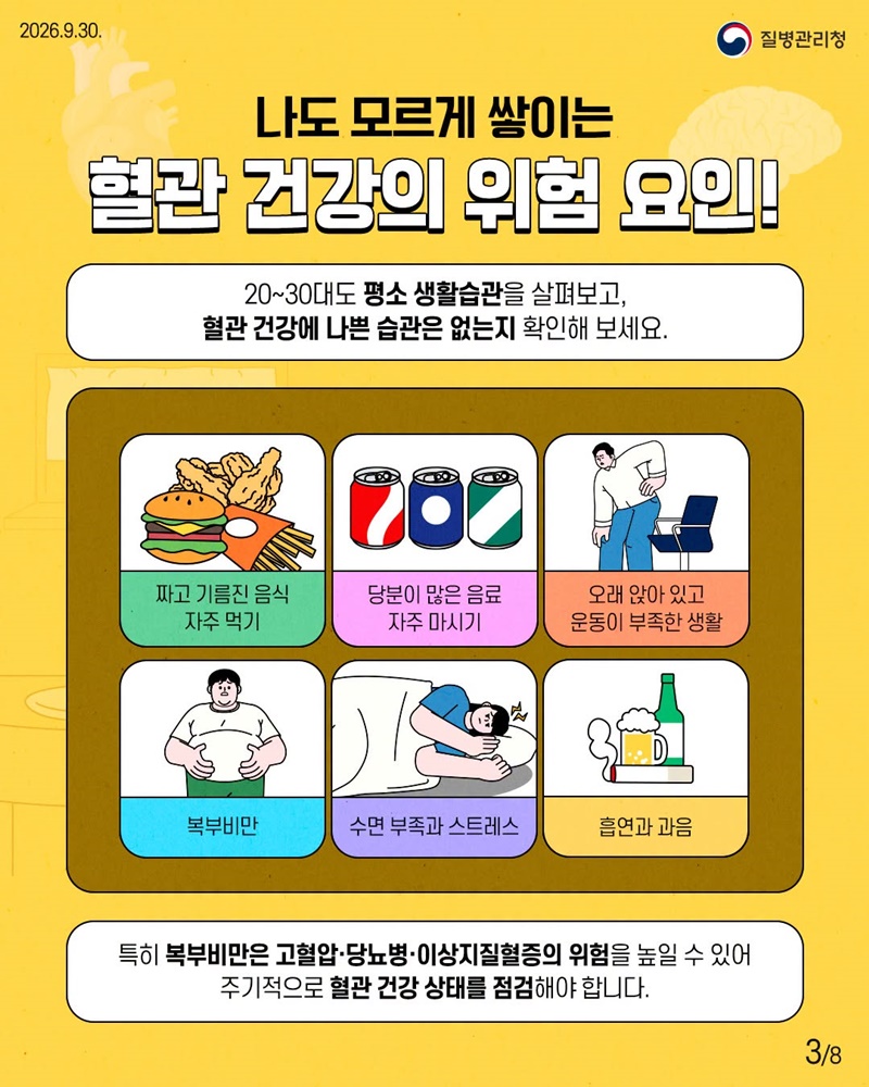 심뇌혈관질환 20대부터 관리하자!