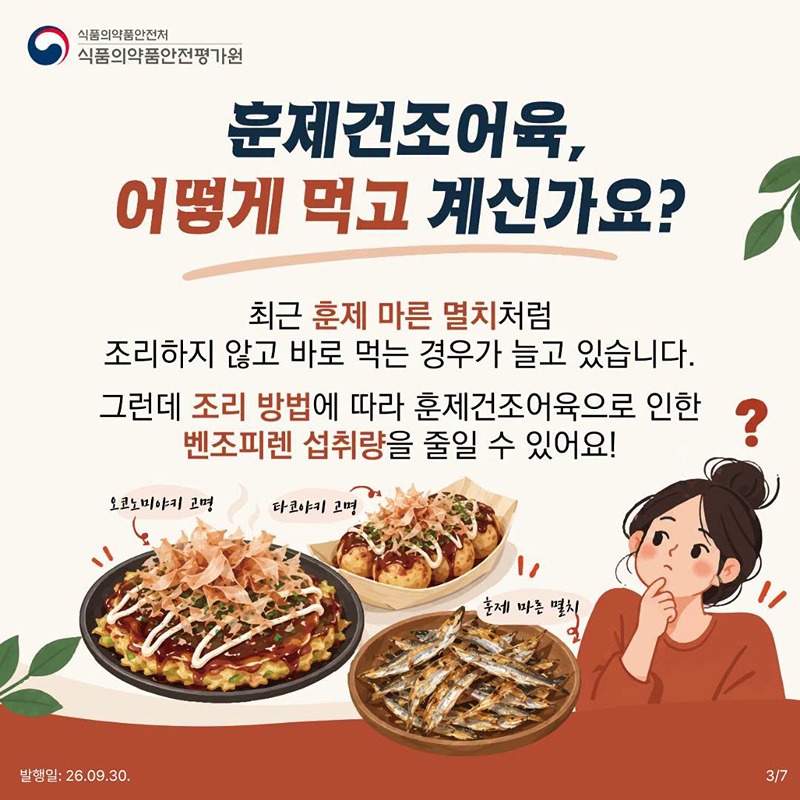 훈제연어, 가쓰오부시… 맛있게 먹으면서 건강도 챙겨요.