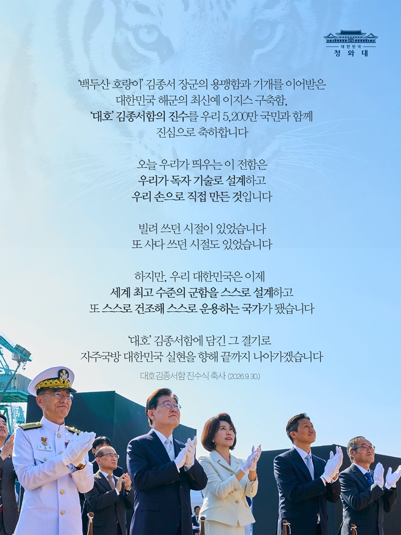 대호김종서함, 드넓은 바다를 향한 출항의 닻을 올립니다