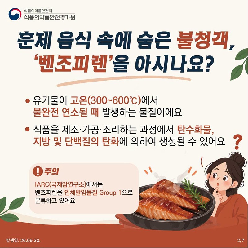 훈제연어, 가쓰오부시… 맛있게 먹으면서 건강도 챙겨요.