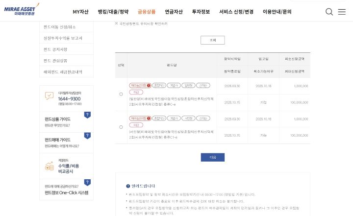 미래에셋증권의 경우 온라인판매분이 첫날 오전 마감됐다. 증권사 및 은행별로 온라인오프라인 물량이 다르기에 청약 희망 시 별도 확인이 필요하다(출처=미래에셋증권 HTS)