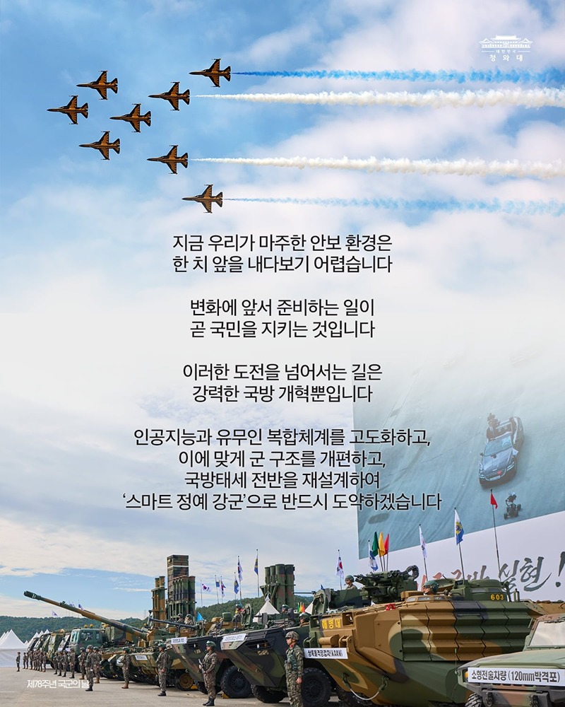 자주국방은 곧 주권입니다