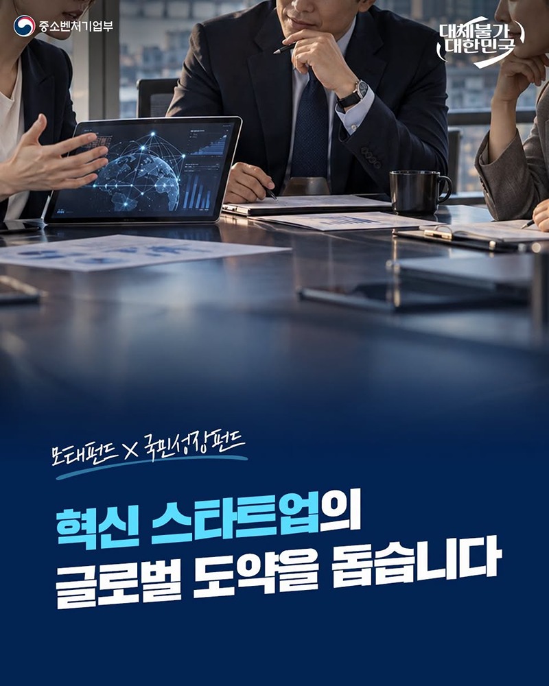 혁신 스타트업의 글로벌 도약을 돕습니다