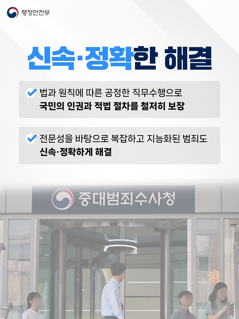 2026.10.2. 새로운 형사사법체계가 시작됩니다