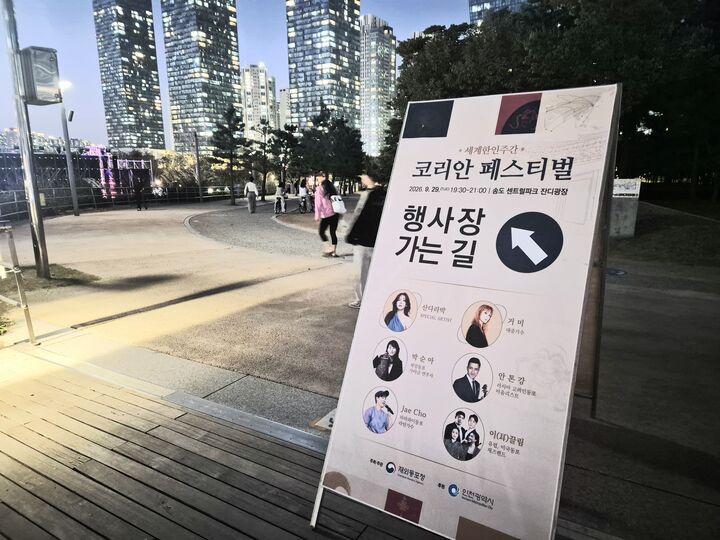 '2026 코리안 페스티벌' 행사장 송도 센트럴파크 잔디광장 입구(본인 촬영)