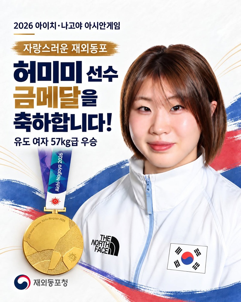 허미미 선수 금메달을 축하합니다! 하단내용 참조