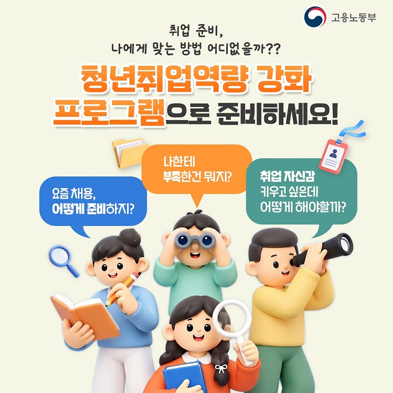 취업 준비, 나에게 맞는 방법 어디 없을까?