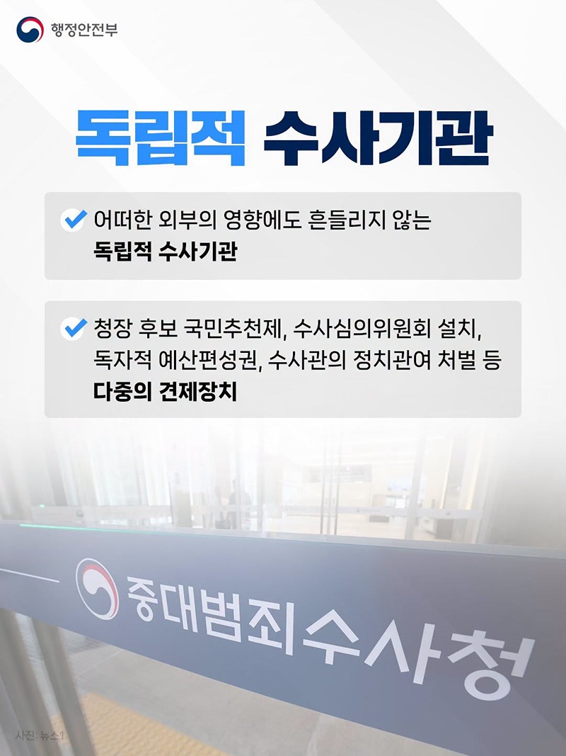 2026.10.2. 새로운 형사사법체계가 시작됩니다