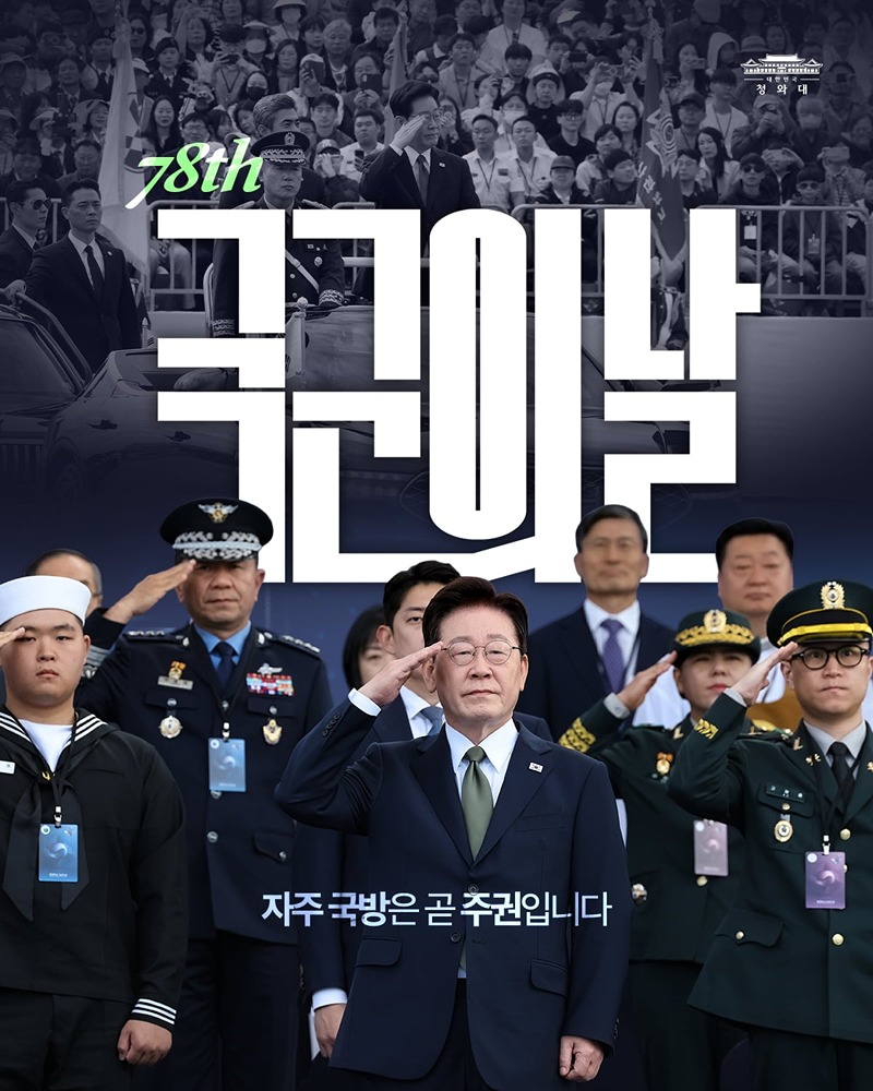자주국방은 곧 주권입니다
