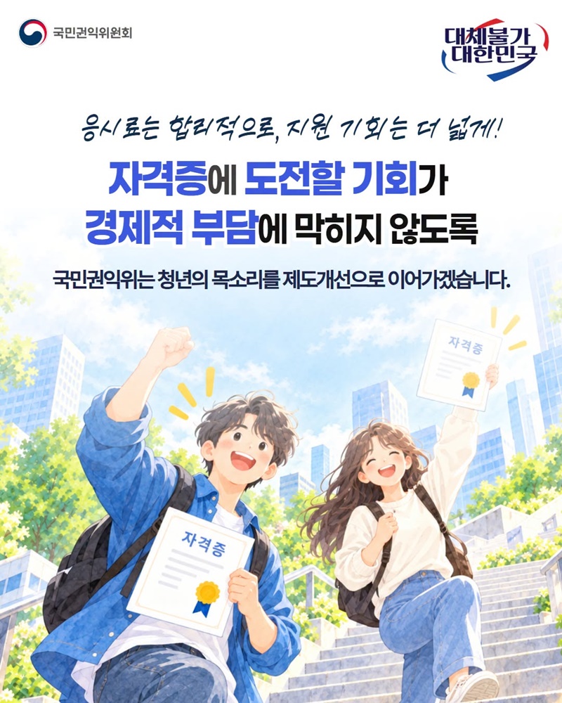 자격증 응시료 청년 부담을 낮춥니다