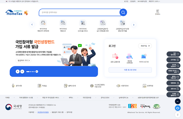 홈택스에서 세금 신고와 환급 정보를 직접 확인할 수 있다.