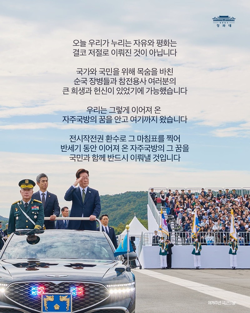 자주국방은 곧 주권입니다