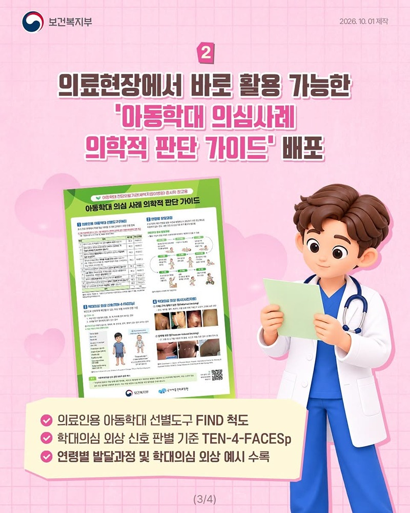 새싹지킴이병원 아동학대 전담의료기관 지원 강화