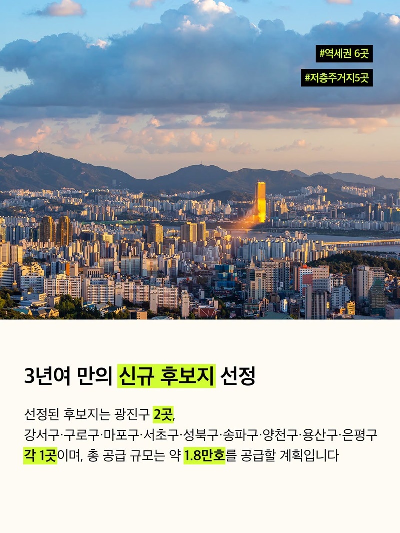 서울 역세권에 생기는 도심 공공주택