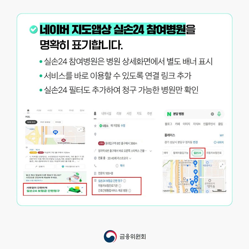 서류 없는 실손보험금 청구, 실손24 이용이 더욱 편리해집니다