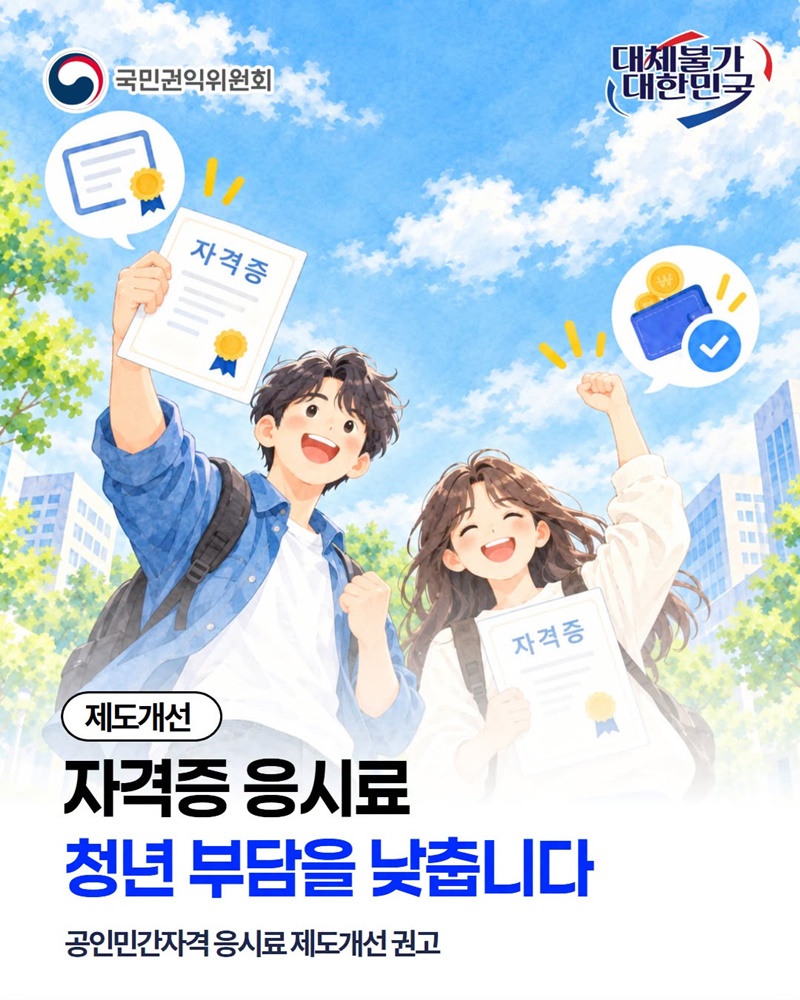자격증 응시료 청년 부담을 낮춥니다