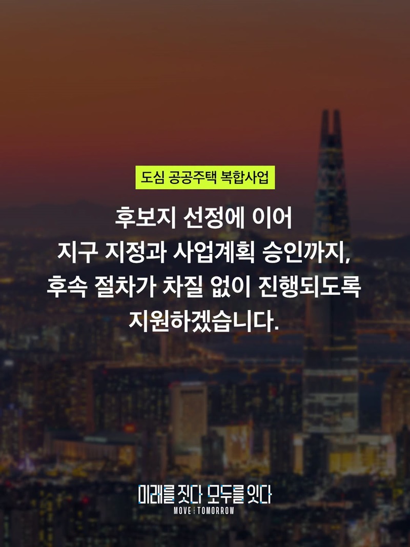 서울 역세권에 생기는 도심 공공주택