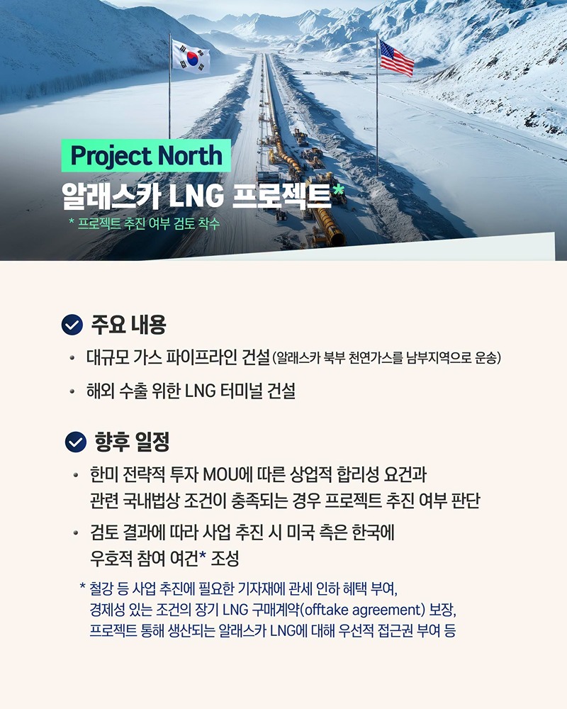 한미 전략투자 프로젝트 이렇게 추진하겠습니다!