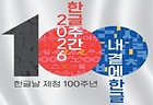 '2026 한글주간' 홍보 그림(이미지=문체부 제공)