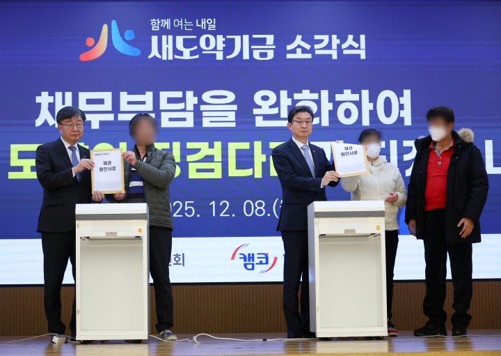 8일 오후 부산 국제금융센터에서 열린 새도약기금 소각식 모습. 2025.12.8 (사진=저작권자(c) 연합뉴스, 무단 전재-재배포 금지)