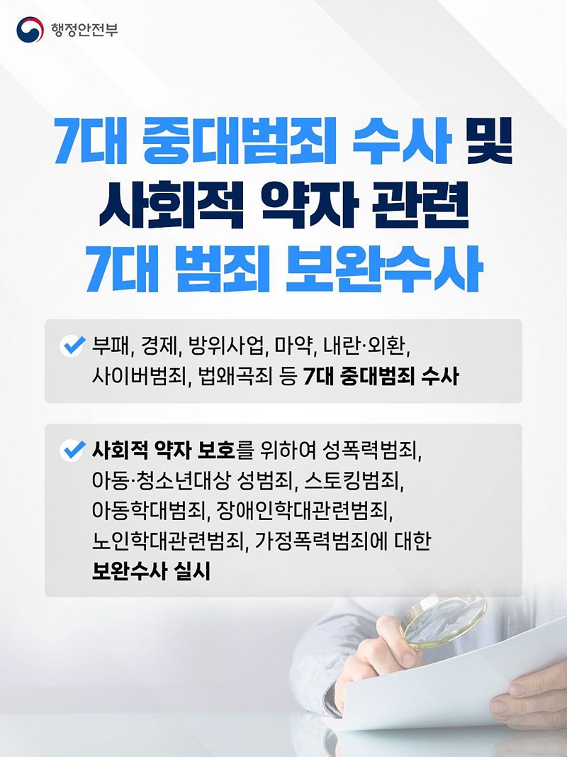 2026.10.2. 새로운 형사사법체계가 시작됩니다