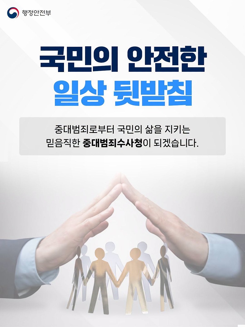 2026.10.2. 새로운 형사사법체계가 시작됩니다