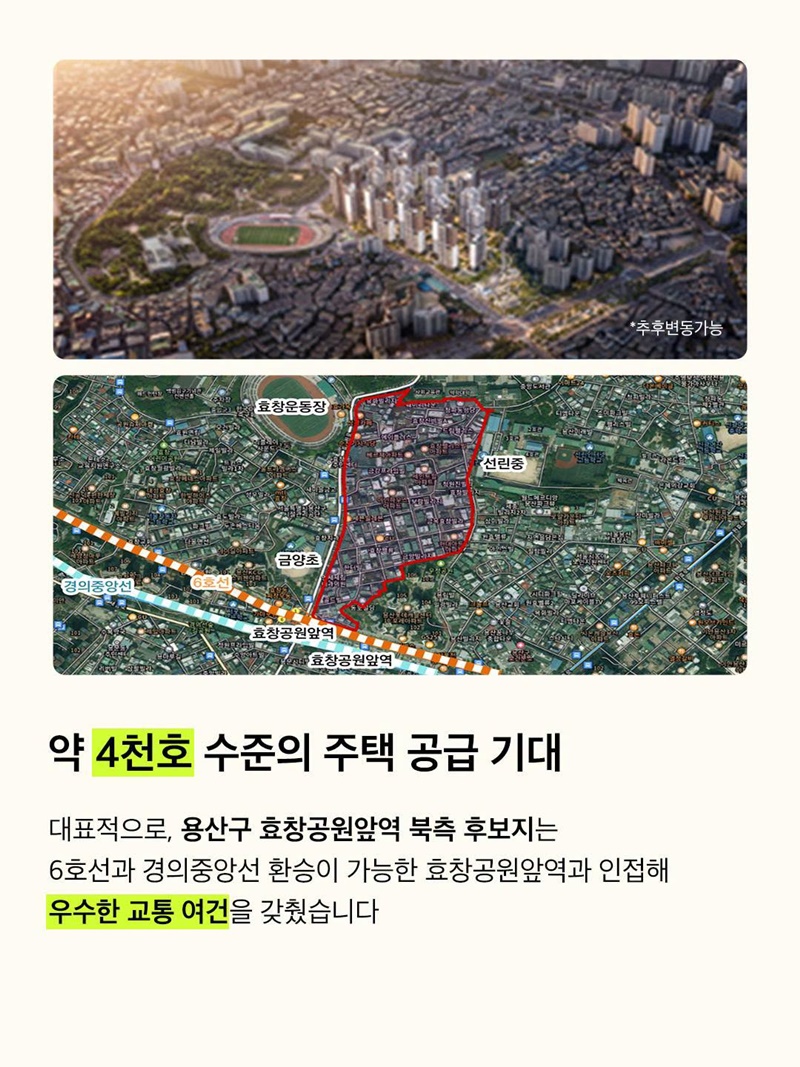 서울 역세권에 생기는 도심 공공주택
