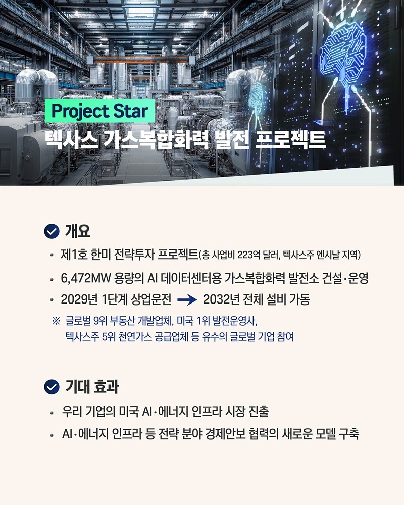 한미 전략투자 프로젝트 이렇게 추진하겠습니다!