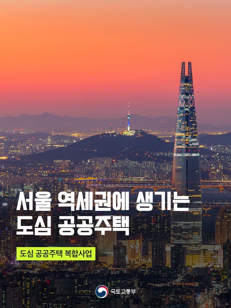서울 역세권에 생기는 도심 공공주택