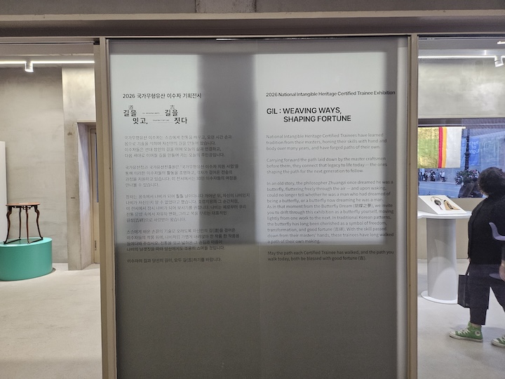 기획전시 「길(道)을 잇고, 길(吉)을 짓다」(출처 : 본인촬영)