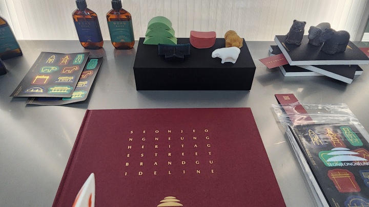 한국 공예ᐧ디자인문화진흥원 원장상을 수상한 '선정릉 헤리티지 브랜드 경험 디자인'의 다양한 굿즈 물품과 책자. (본인촬영)
